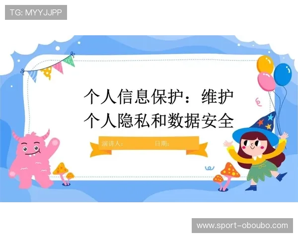 欧博2代登录安全指南保障你的账号信息安全与隐私保护