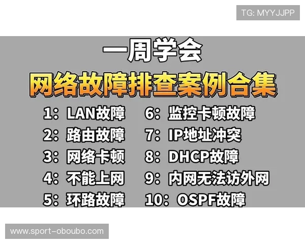 欧博官方网上登录遇到问题怎么办？常见故障排查与解决方案全攻略